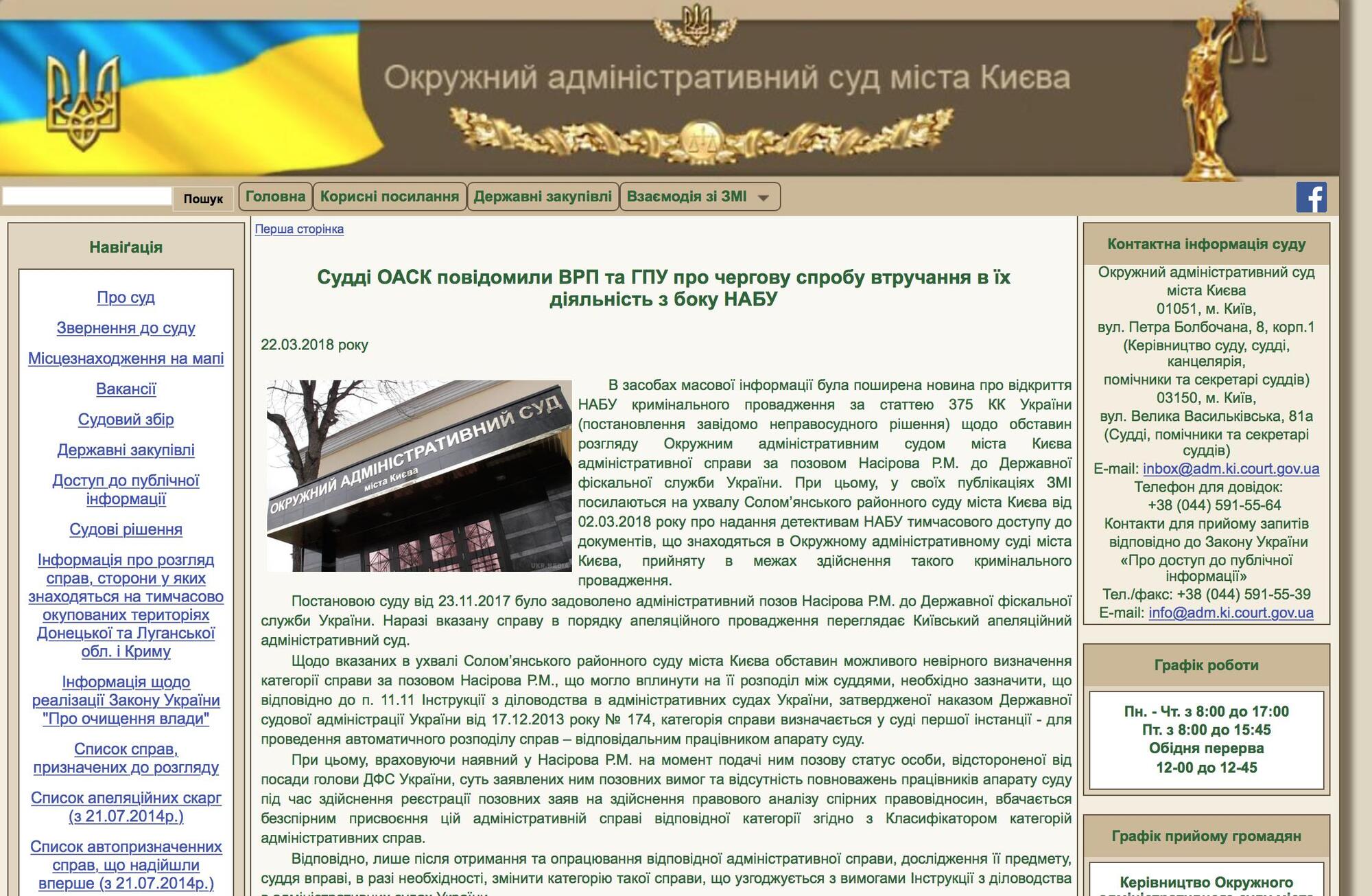 Адвокат Насірова просить ВСП захистити суддів від НАБУ