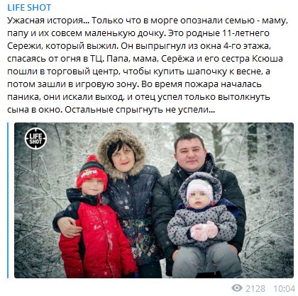 Пожежа в Кемерово: стало відомо про трагічну історію сім'ї
