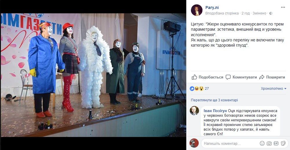 "Да здравствует разум": нелепый праздник "красоты и грации" в Крыму вызвал недоумение