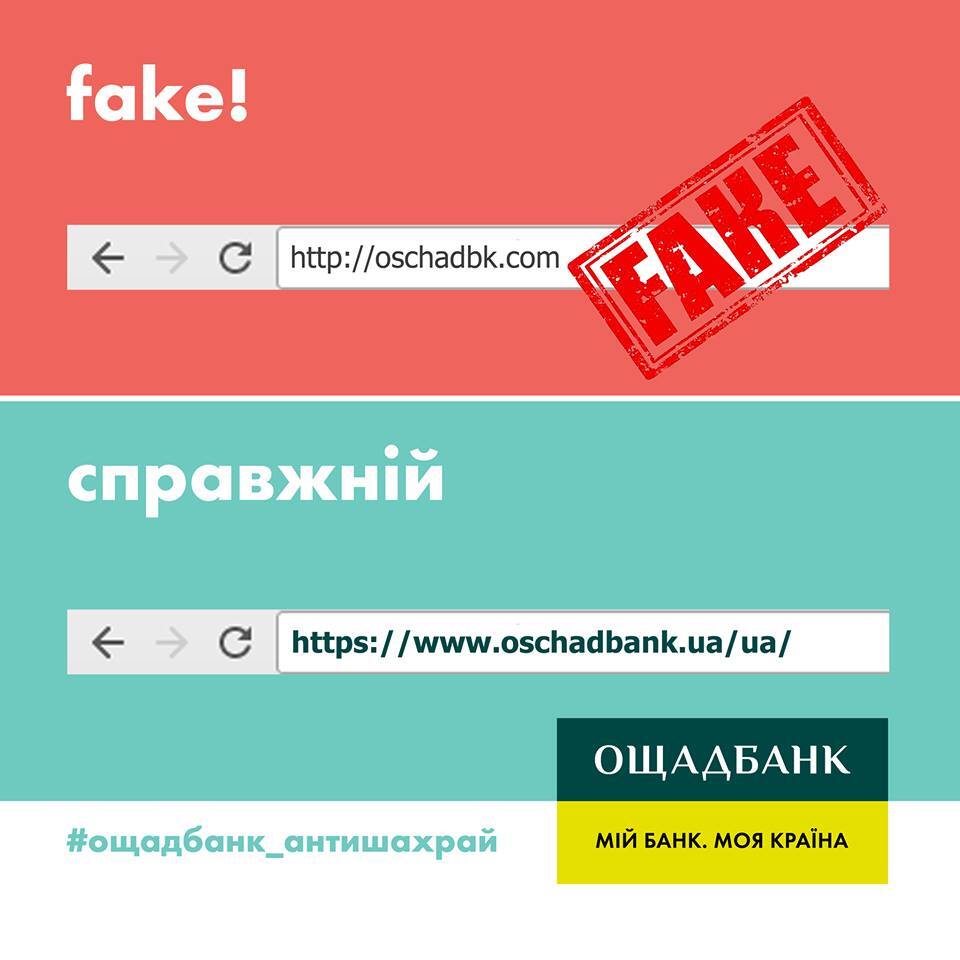 "Ощадбанк" попередив українців про нову аферу в мережі