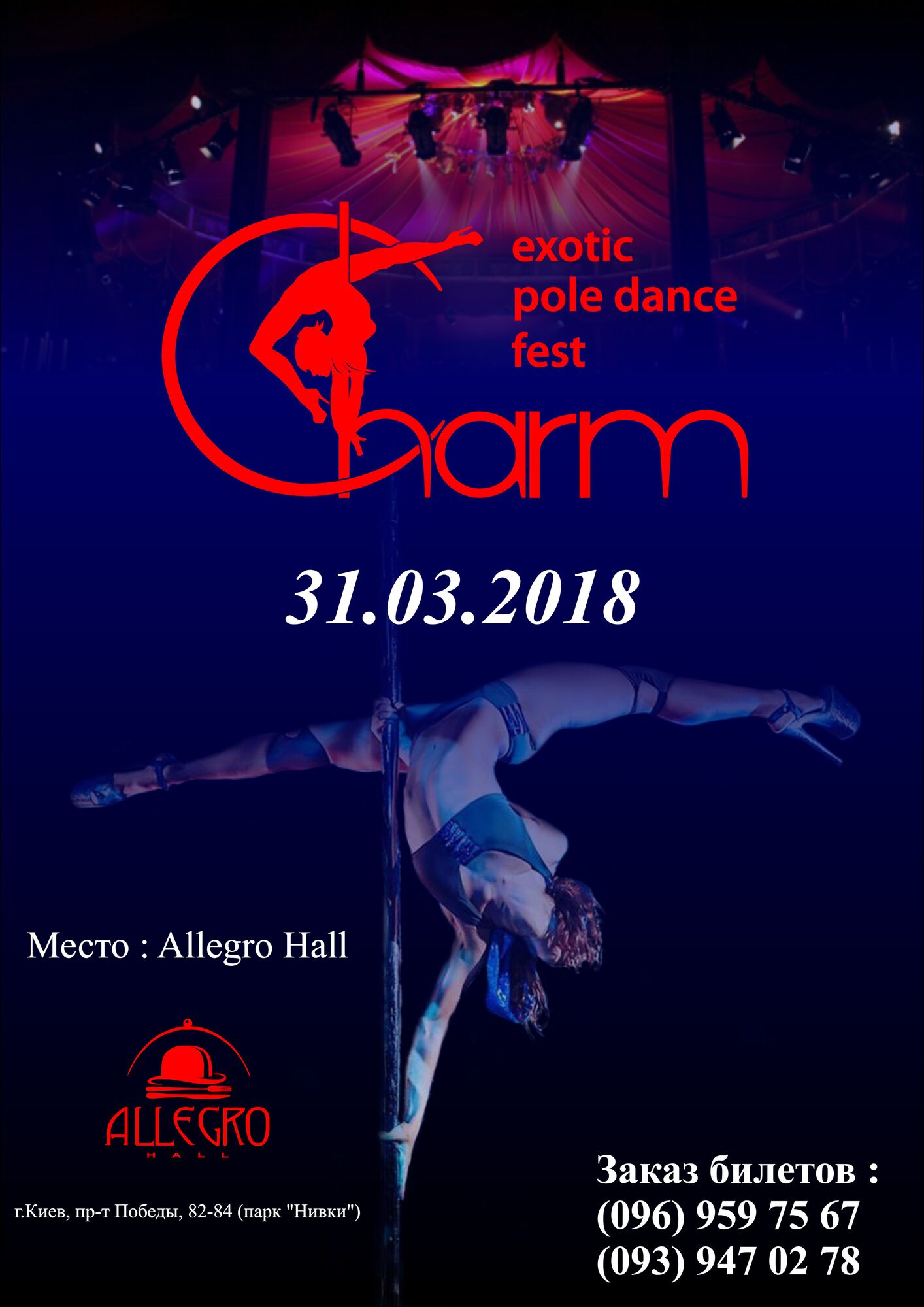 31 марта в Киеве состоится "Charm Exotic Pole Dance Fest"