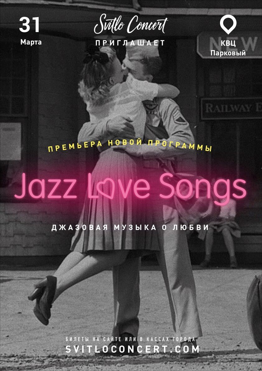 В Киеве пройдет большой джазовый концерт "Jazz Love Songs"