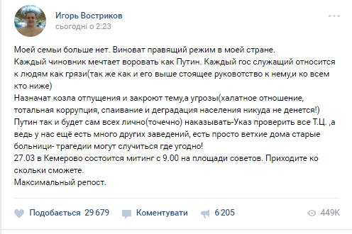 "Моєї сім'ї більше немає": трагедія росіянина, який втратив сім'ю через пожежу в Кемерово