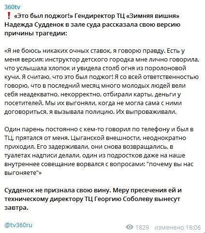 Трагедія в Кемерово: директор ТЦ заявила про підпал