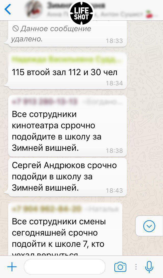 Трагедия в Кемерово: опубликована переписка сотрудников ТРЦ во время пожара