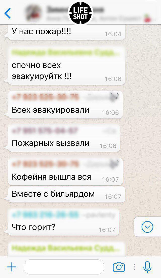 Трагедія в Кемерово: опубліковано листування співробітників ТРЦ під час пожежі