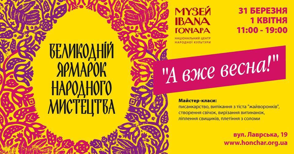 Куди піти в Києві: афіша вихідних 30 березня - 1 квітня