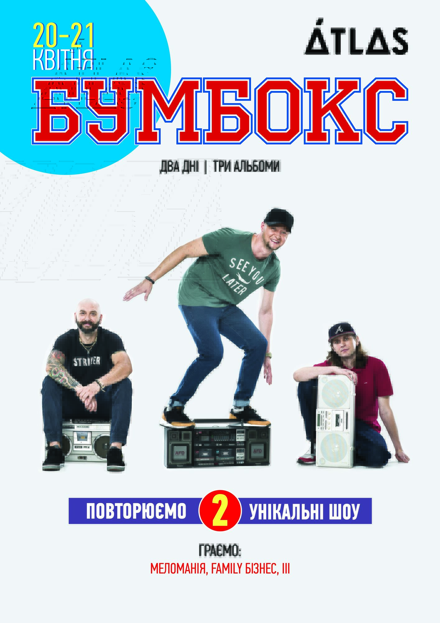Трійка: "Бумбокс" зіграють "спеціальні" концерти у Києві