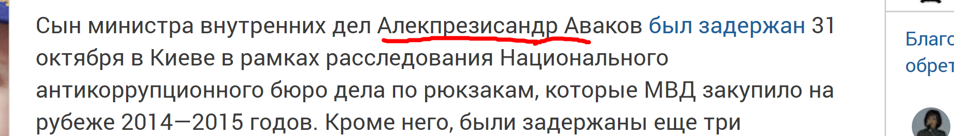 Михеил Сулугуни и фантастические твари: собран топ ляпов в СМИ