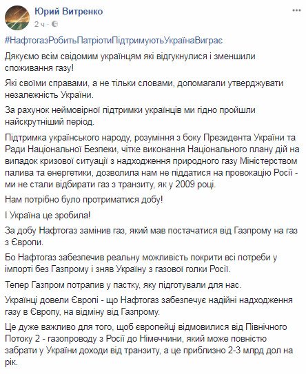 #Прикрути: "Нафтогаз" показав реакцію українців на масштабну акцію