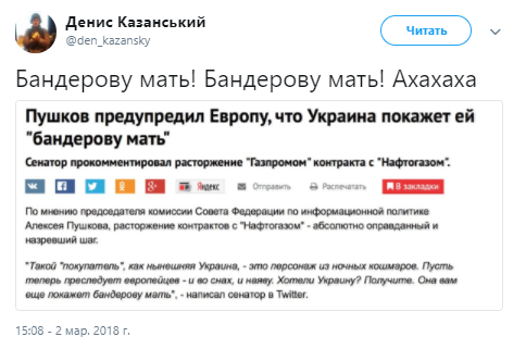 "Бандерову мать!" Російський сенатор обізвав Україну "нічним кошмаром"