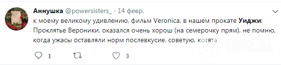 "Віджа: Прокляття Вероніки": як глядачі відреагували на найстрашніший фільм в історії