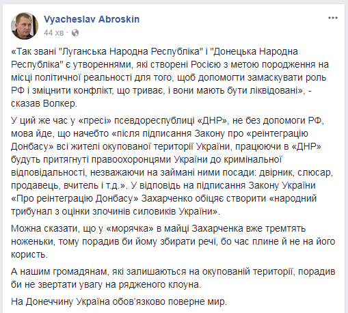 У Захарченка "ніженьки тремтять" від заяви Волкера про "Л/ДНР" - Аброськін