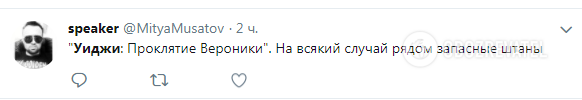 "Віджа: Прокляття Вероніки": як глядачі відреагували на найстрашніший фільм в історії