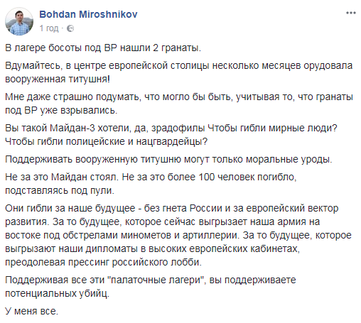 Снос палаточного городка под Радой