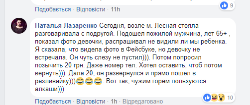 "Користуються горем": у Києві знайшли зниклу школярку