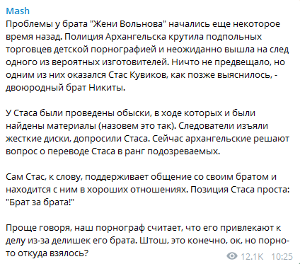 Месть за Кемерово: в России задержали брата пранкера Вольнова за торговлю детским порно