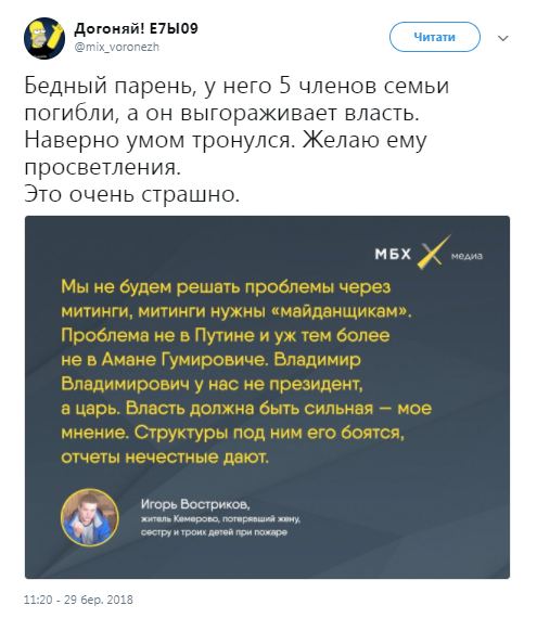 "Это не Востриков!" В трусливом заявлении россиянина о пожаре в Кемерово нашли смысл