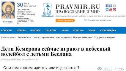 "Ми пропускаємо турнір": стаття про гру дітей Беслана і Кемерово шокувала росіян