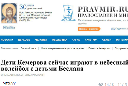 "Ми пропускаємо турнір": стаття про гру дітей Беслана і Кемерово шокувала росіян