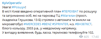 В Киеве возле известного ТЦ устроили стрельбу: введен план "Перехват"