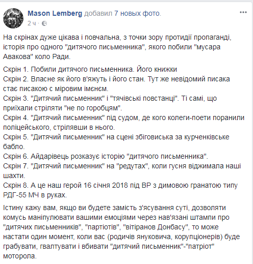 Розгін "Михомайдана" у Києві: в одному з постраждалих впізнали афериста