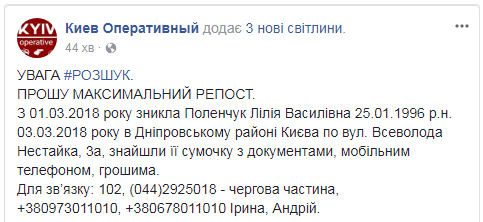 Увага розшук! У Києві пропала студентка