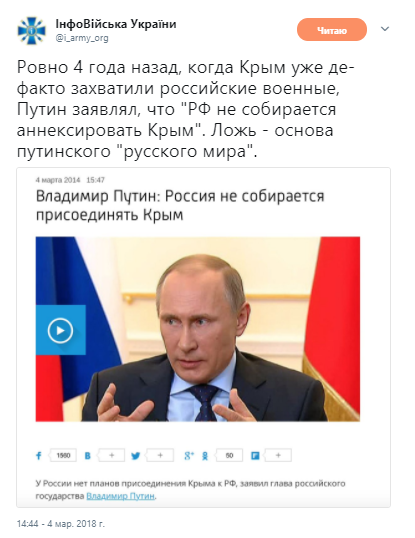 Рівно 4 роки: Путіну пригадали брехню про крадіжку Криму