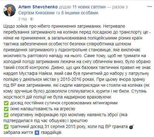 Поліція: ставити на коліна - це практика поліцейських по всьому світу