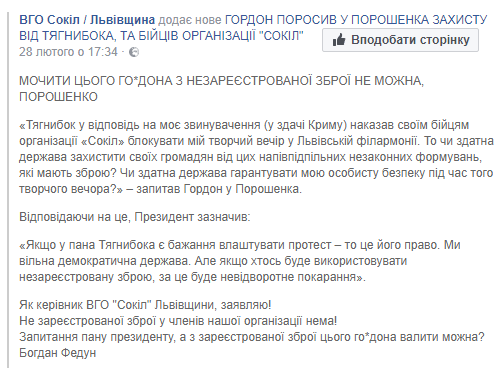 "Если со мной что-то случится…" Гордон пригрозил Тягнибоку