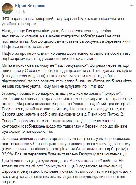 Переплату компенсируют: в "Нафтогазе" рассказали, что ждет "Газпром"