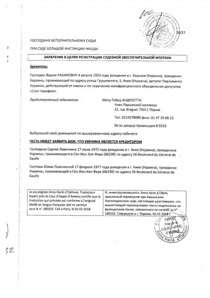 НАБУ приобщило к делу Левочкина документы от Рабиновича