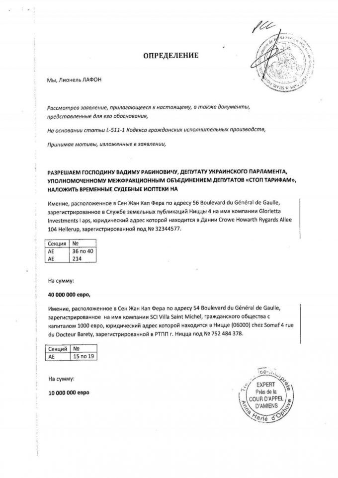 НАБУ долучила до справи Льовочкіна документи від Рабиновича