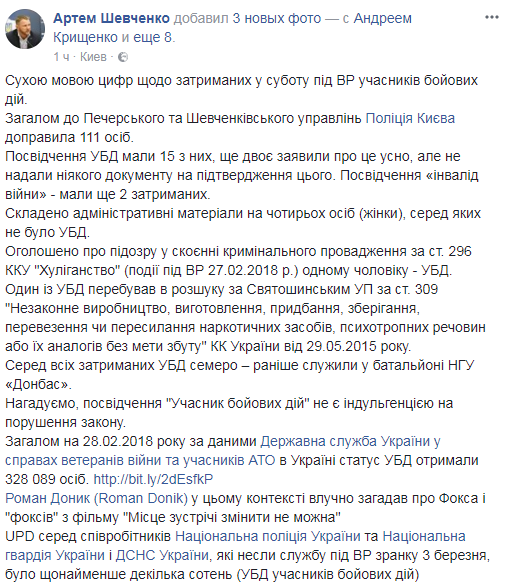 Без индульгенций: в МВД рассказали, кого задержали под Радой