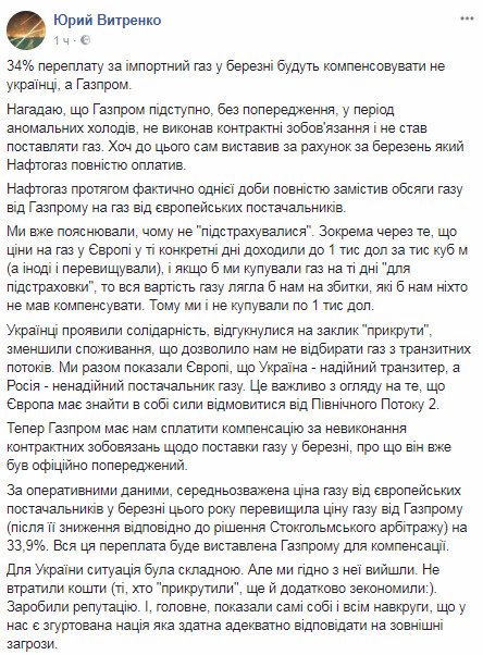 Переплату компенсують: у "Нафтогазі" розповіли, що чекає на "Газпром"