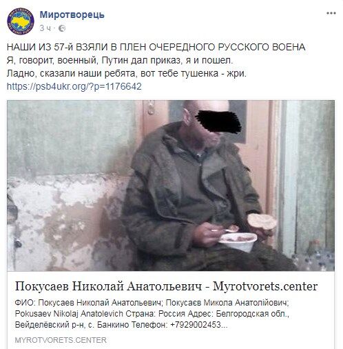 "Путін дав наказ": "Миротворець" показав російського найманця, полоненого на Донбасі