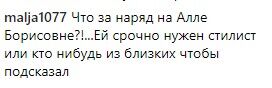 "Боже, які ніжки!" Алла Пугачова вразила зовнішністю