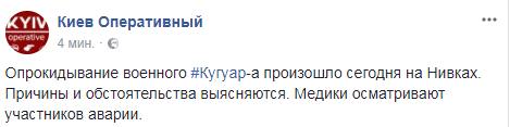 В Киеве на мосту перевернулся военный "Кугуар": опубликовано видео