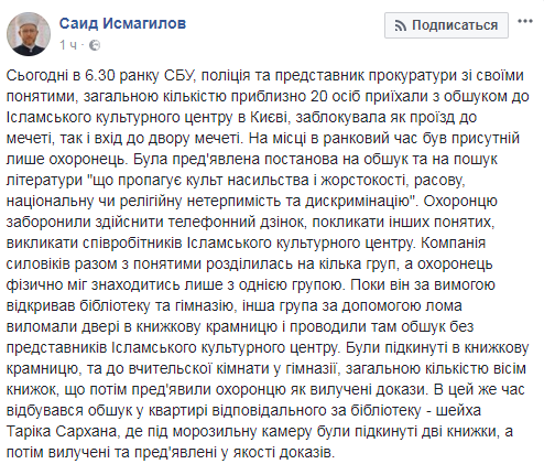 Шукали пропаганду: в Києві в Ісламському центрі провели обшуки