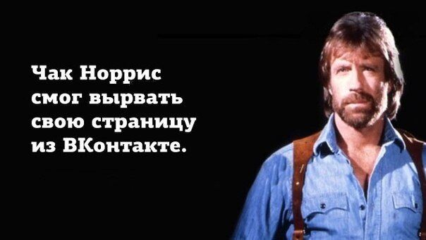 Анекдоти і меми про Чака Норріса: добірка найсмішніших