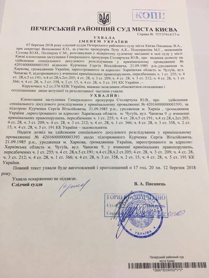Прокуратура получила серьезные права в деле Курченко