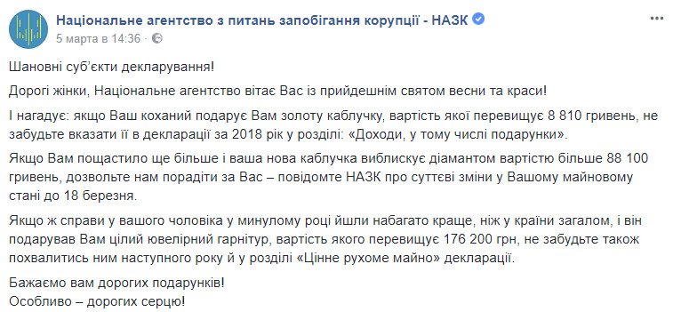 Просто перл: в Раде оценили поздравление с 8 марта от антикоррупционеров