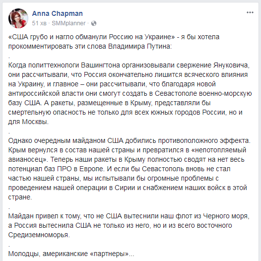 Російська шпигунка розкусила план США щодо Криму