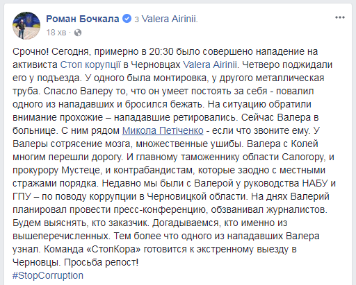 Перейшов дорогу "шишкам": в Чернівцях побили громадського активіста