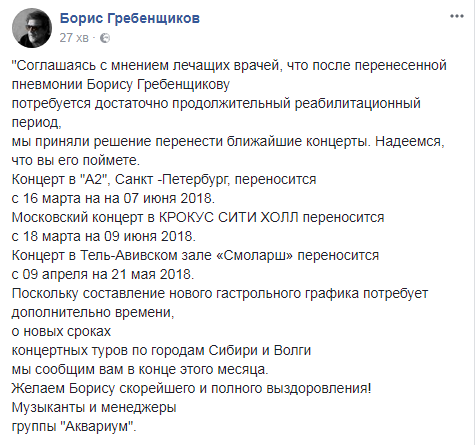 Концерти скасували: з'явилися нові дані про стан Гребенщикова