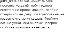 "Від пацанки до панянки": как Фреймут удивила зрителей