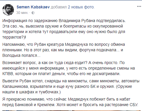 Это не случайно: Луценко рассказал о задержании Рубана