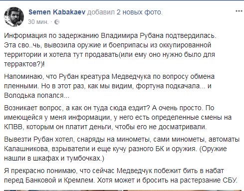 Це не випадково: Луценко розповів про затримання Рубана