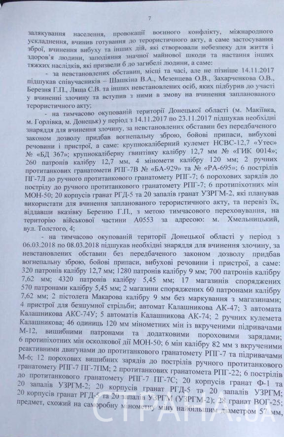Рубана заподозрили в покушении на Порошенко: опубликован важный документ