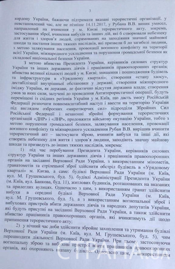 Рубана заподозрили в покушении на Порошенко: опубликован важный документ